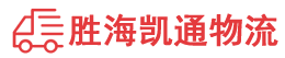 潮州到云城区物流公司